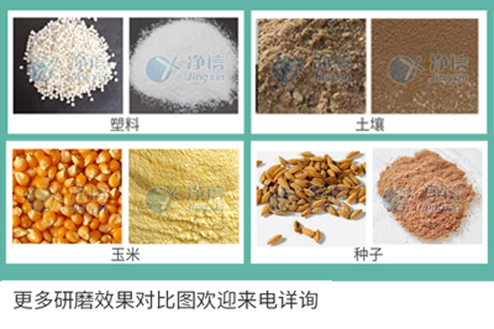 超離心研磨粉碎機樣品研磨效果圖