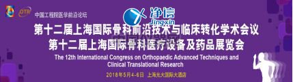 凈信參加第十二屆上海國際骨科醫療設備及藥品展覽會圓滿落幕